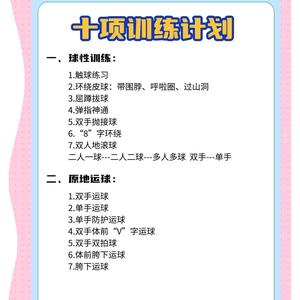如何在智能球场上进行个性化篮球训练?提升效率与表现的全面指南